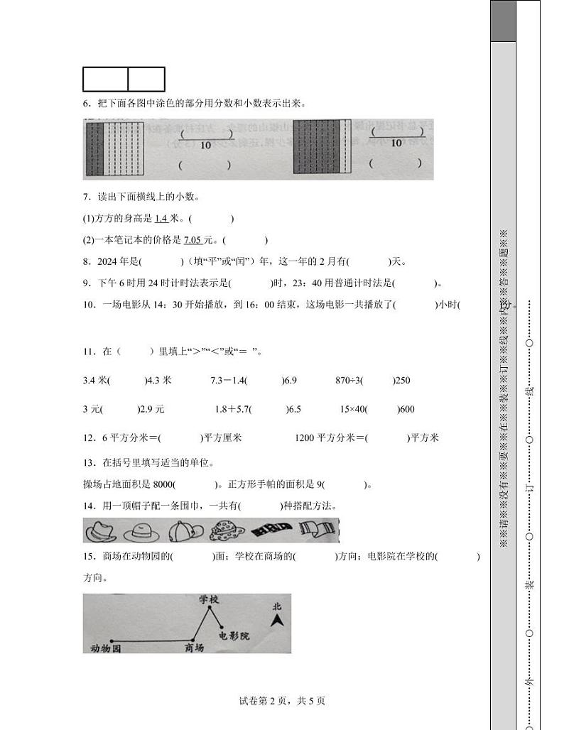 人教版山东省济宁市2022-2023学年三年级下册数学期末复习试卷AB卷2套（含解析）第2页