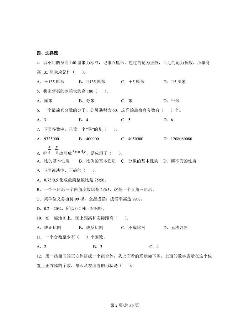 【小升初数学】北师大版2022-2023学年七年级开学摸底分班考冲刺模拟试卷2套（含解析）02