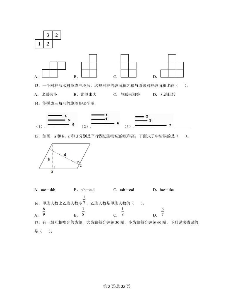 【小升初数学】北师大版2022-2023学年七年级开学摸底分班考冲刺模拟试卷2套（含解析）03