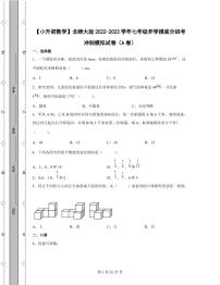 【小升初数学】北师大版2022-2023学年七年级开学摸底分班考冲刺模拟试卷AB卷（含解析）