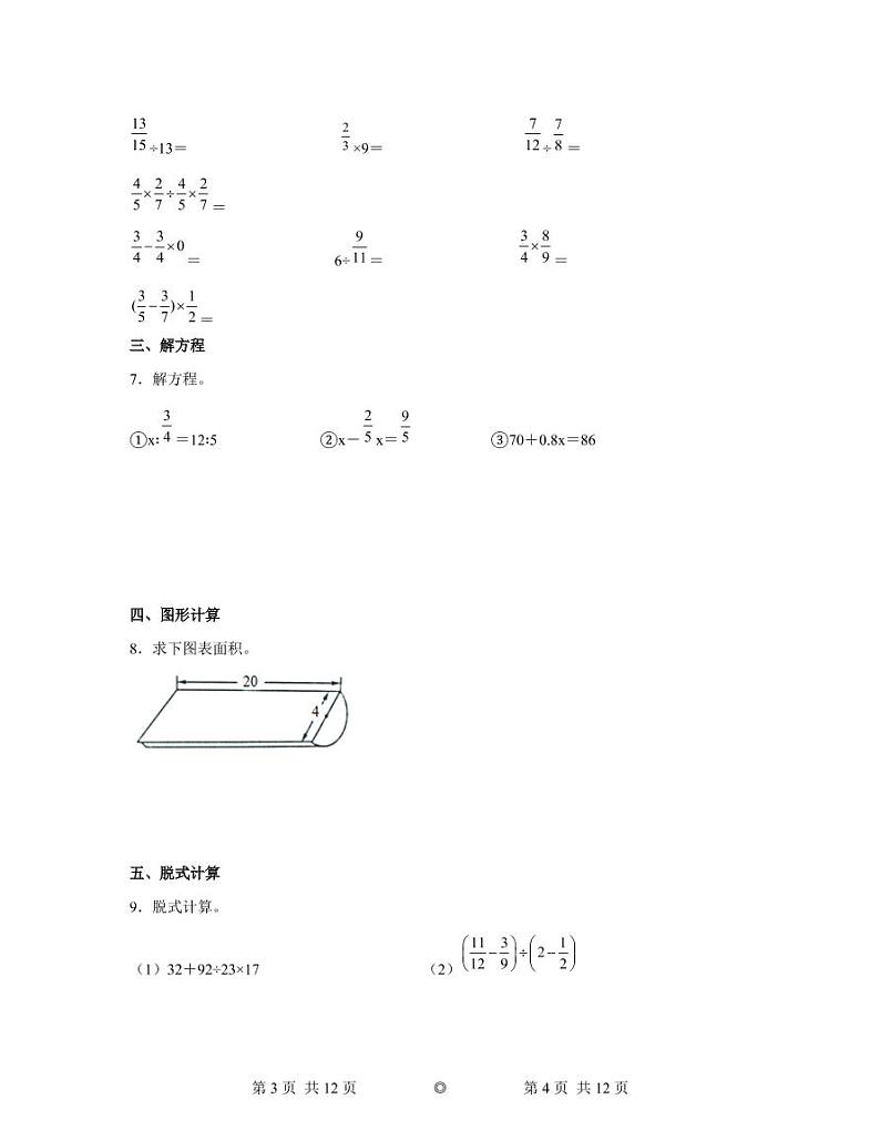 【小升初数学】北师大版2022-2023学年七年级开学摸底分班考冲刺模拟试卷AB卷（含解析）02