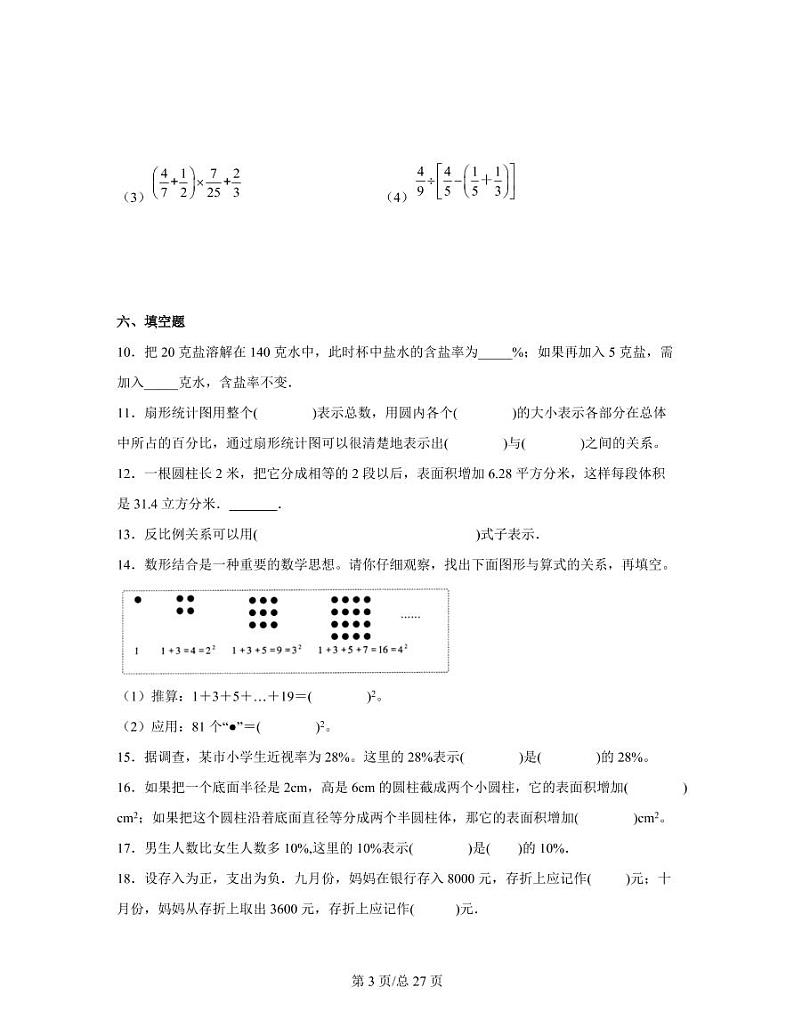 【小升初数学】北师大版2022-2023学年七年级开学摸底分班考冲刺模拟试卷AB卷（含解析）03
