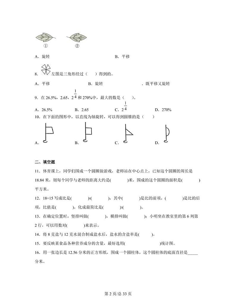 北师大版小升初2022-2023学年七年级开学摸底分班考冲刺模拟试卷AB卷（含解析）02