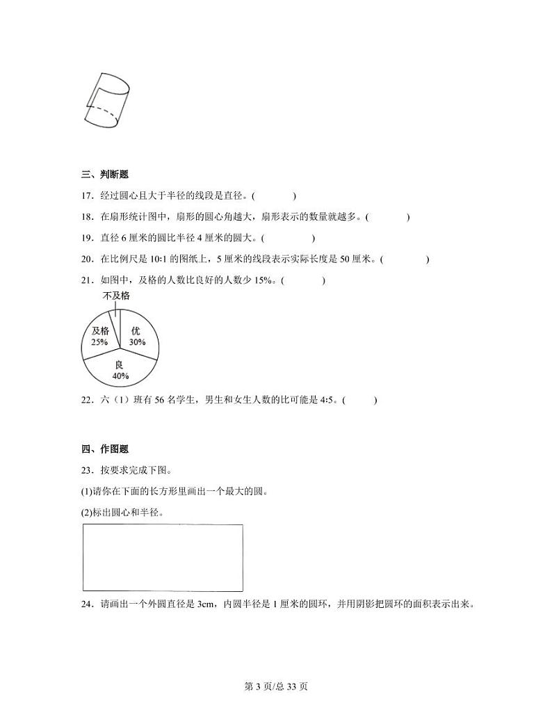 北师大版小升初2022-2023学年七年级开学摸底分班考冲刺模拟试卷AB卷（含解析）03