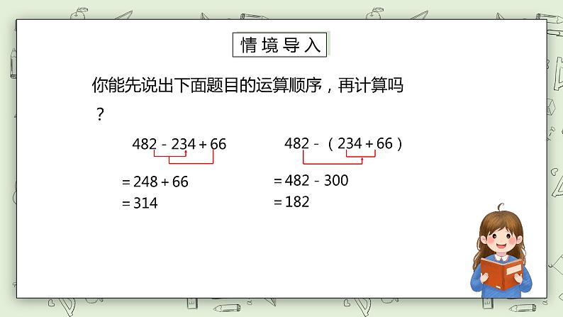 人教版小学数学四年级下册 6.3 小数加减混合运算 课件+教学设计+同步练习02