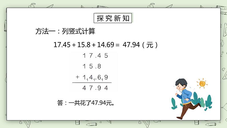 人教版小学数学四年级下册 6.3 小数加减混合运算 课件+教学设计+同步练习04