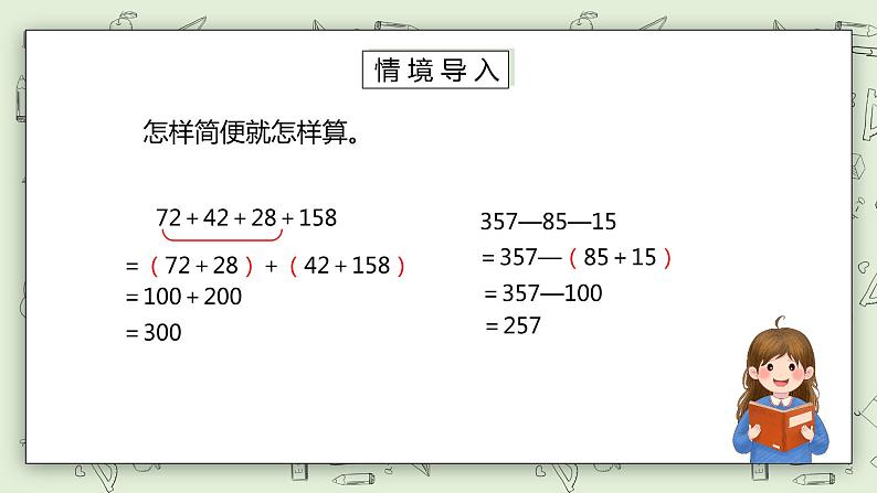 人教版小学数学四年级下册 6.4 整数加减运算定律推广到小数 课件第2页