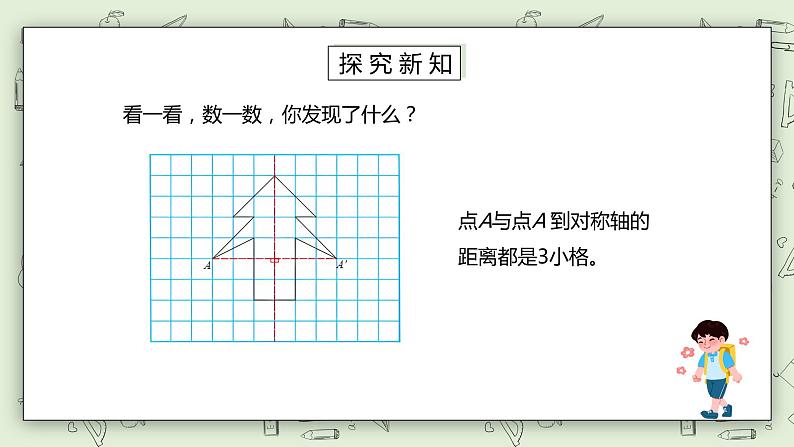 人教版小学数学四年级下册 7.1 轴对称 课件+教学设计+同步练习05