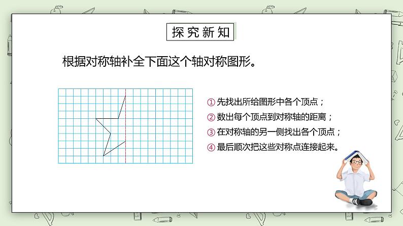 人教版小学数学四年级下册 7.1 轴对称 课件+教学设计+同步练习06