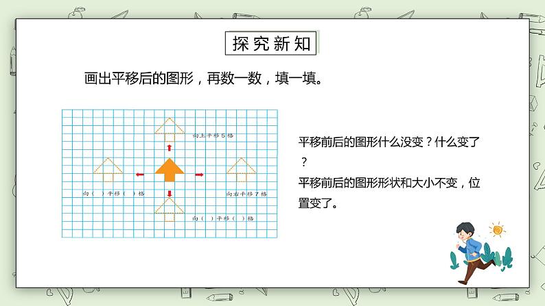 人教版小学数学四年级下册 7.2 画平移后的图形 课件+教学设计+同步练习03