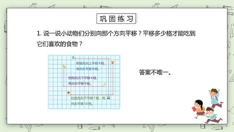 人教版小学数学四年级下册 7.2 画平移后的图形 课件+教学设计+同步练习06