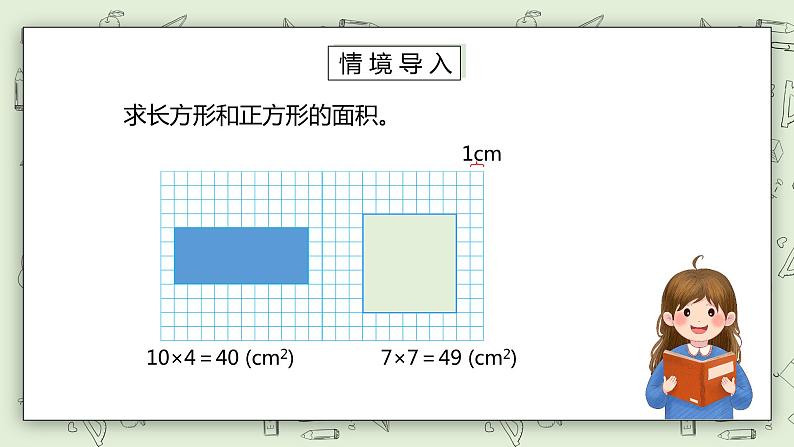 人教版小学数学四年级下册 7.3 运用平移知识解决面积问题 课件+教学设计+同步练习02