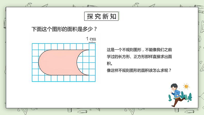 人教版小学数学四年级下册 7.3 运用平移知识解决面积问题 课件+教学设计+同步练习03