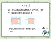 人教版小学数学四年级下册 7.3 运用平移知识解决面积问题 课件+教学设计+同步练习