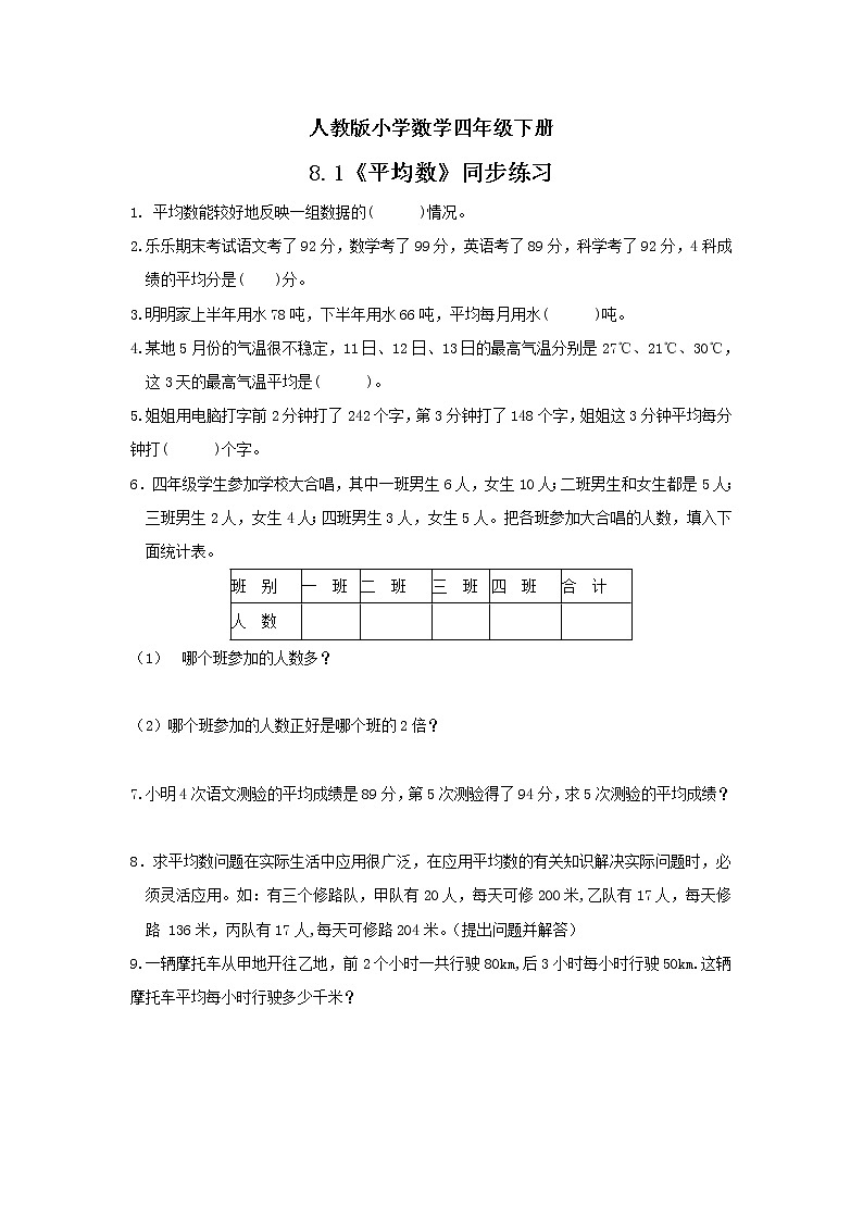 人教版小学数学四年级下册 8.1 平均数 课件+教学设计+同步练习01