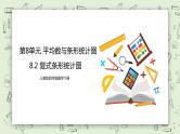 人教版小学数学四年级下册 8.2 复式条形统计图 课件+教学设计+同步练习