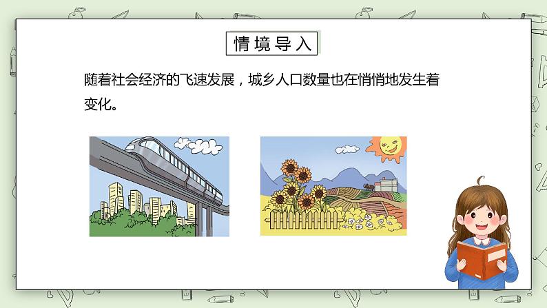 人教版小学数学四年级下册 8.2 复式条形统计图 课件+教学设计+同步练习02