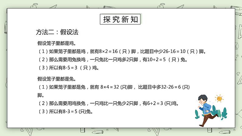 人教版小学数学四年级下册 9 数学广角——鸡兔同笼 课件+教学设计+同步练习05