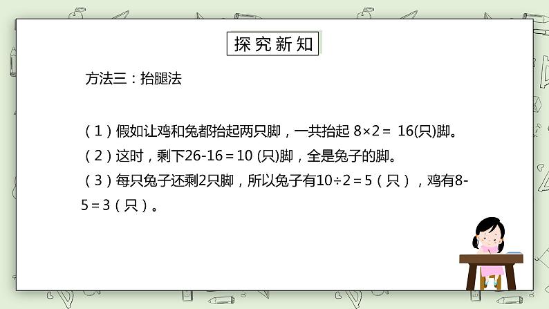 人教版小学数学四年级下册 9 数学广角——鸡兔同笼 课件+教学设计+同步练习06