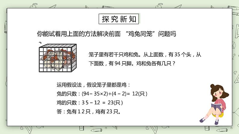 人教版小学数学四年级下册 9 数学广角——鸡兔同笼 课件+教学设计+同步练习07