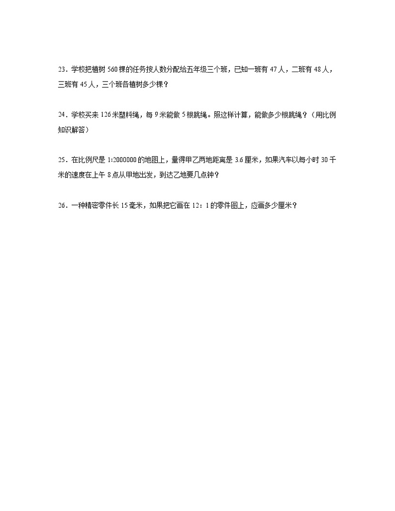 【小升初】北京版2022-2023学年六年级下册期末数学模拟测试卷ABC三卷（含解析）第3页
