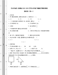 【小升初】北京版2022-2023学年六年级下册数学期末模拟测试卷3套（含解析）