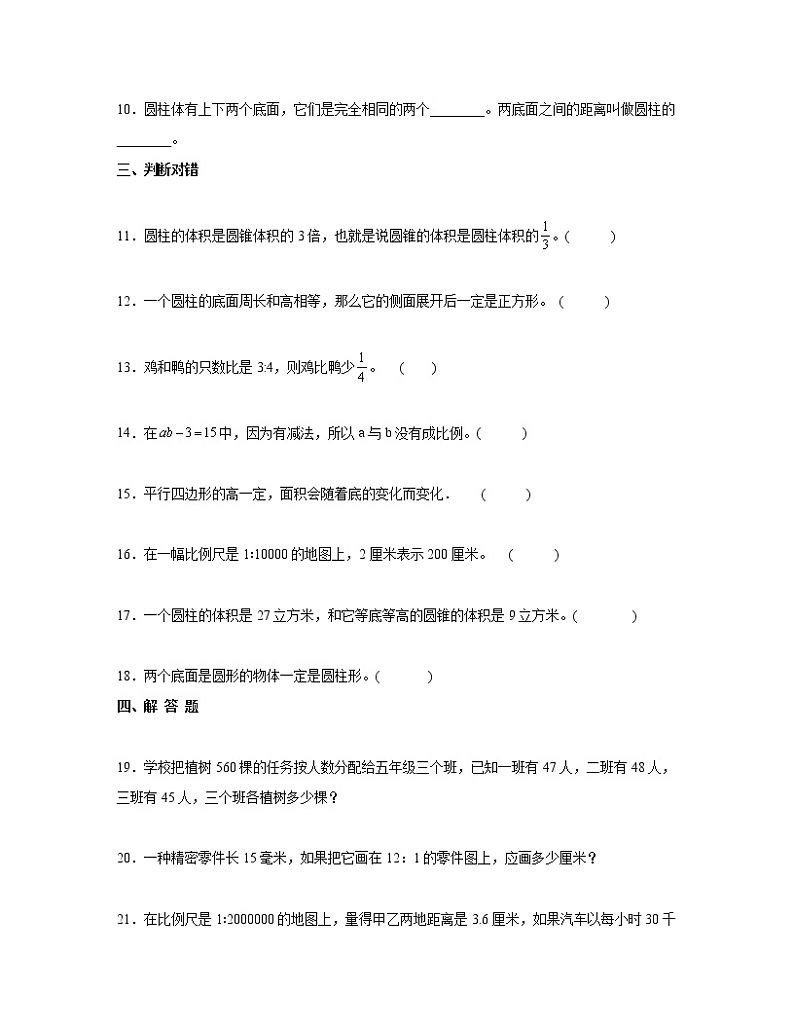 【小升初】北京版2022-2023学年六年级下册数学期末模拟测试卷3套（含解析）第2页