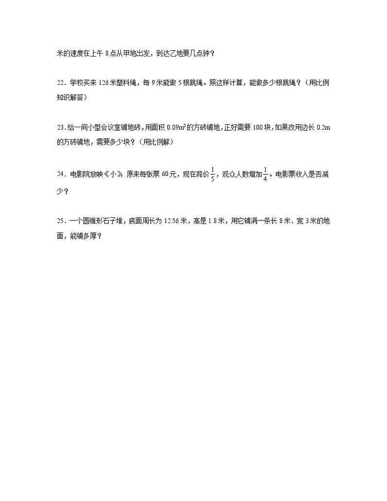 【小升初】北京版2022-2023学年六年级下册数学期末模拟测试卷3套（含解析）第3页