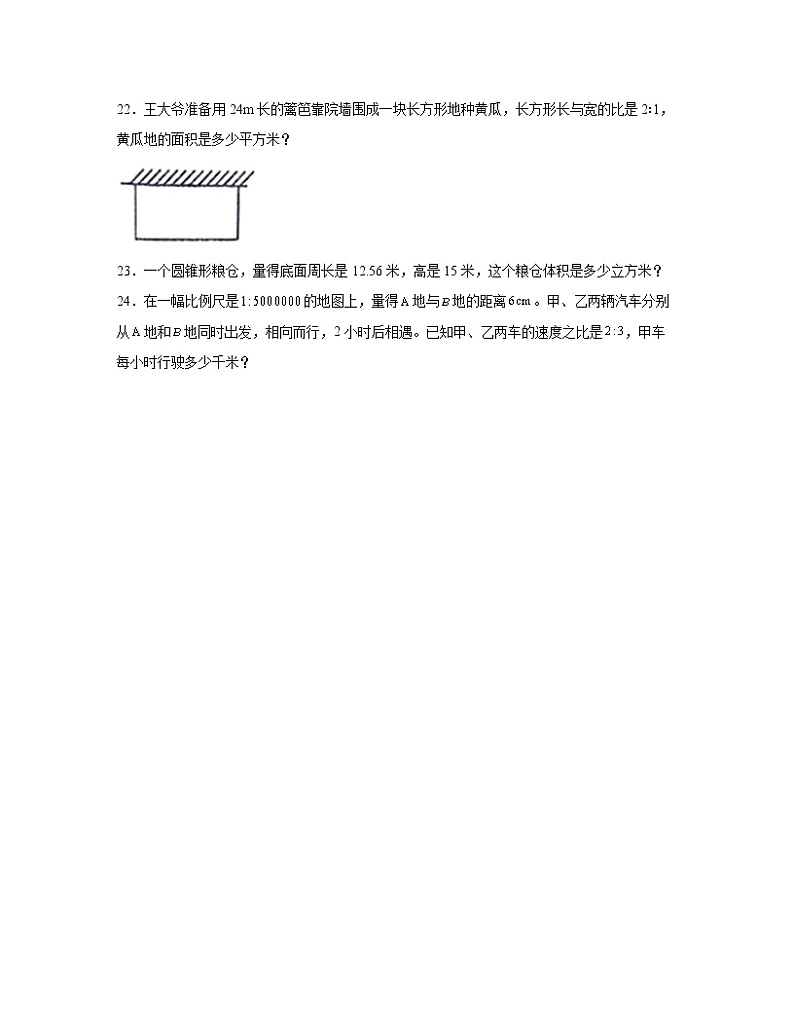 【小升初】北京版2022-2023学年六年级下册数学期末模拟测试卷ABC三卷（含解析）第3页