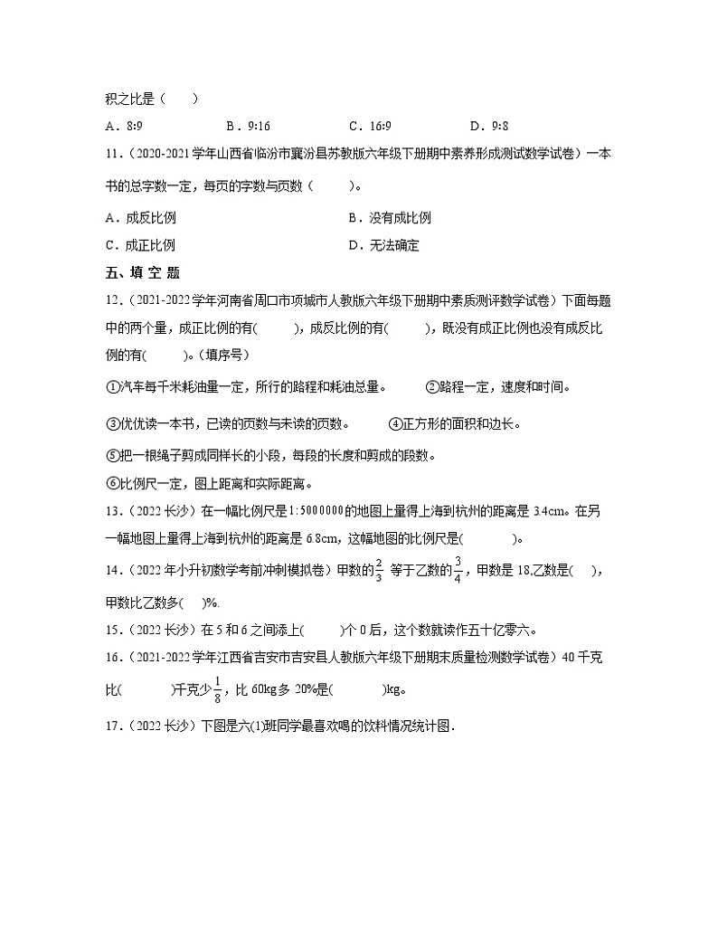 北师大2022-2023学年六年级下册小升初数学高频考点模拟试卷AB卷（含解析）第3页