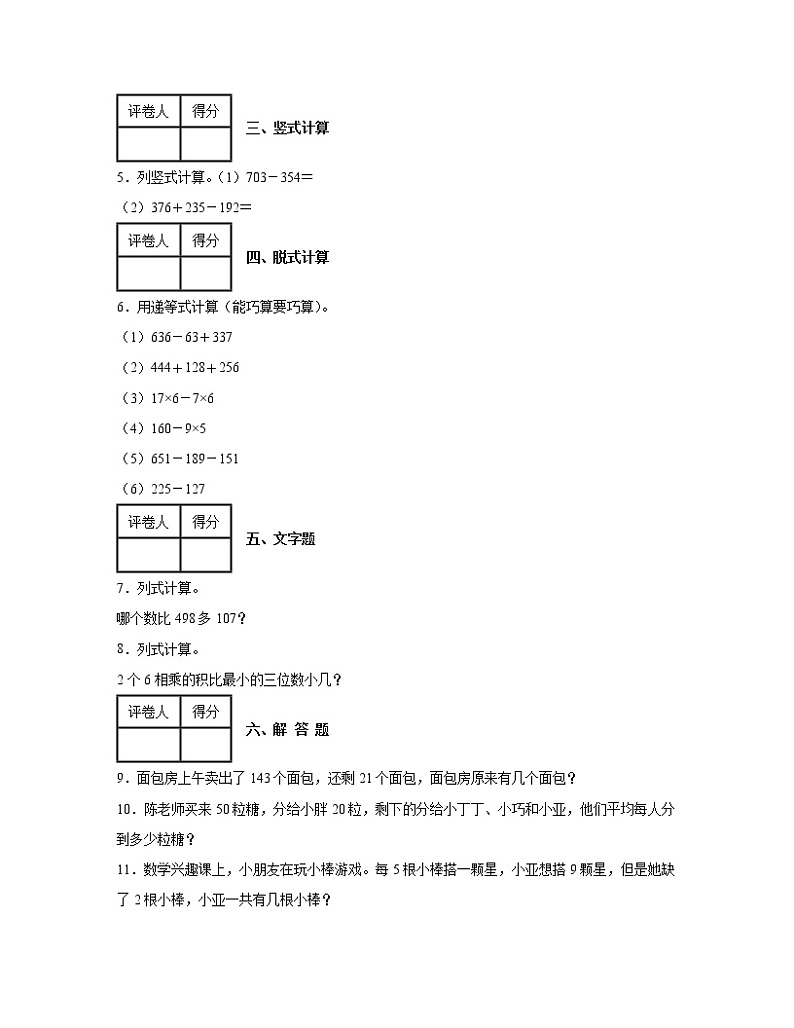 人教版2022-2023学年二年级下册数学期末测试卷AB卷（含解析）02