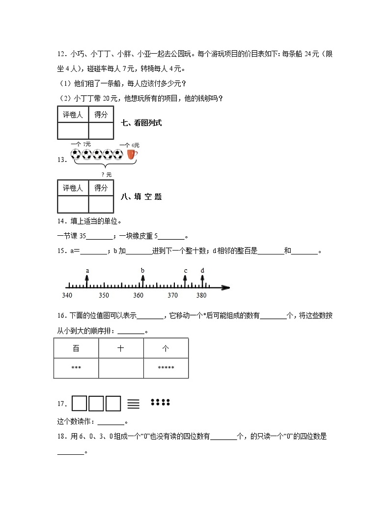 人教版2022-2023学年二年级下册数学期末测试卷AB卷（含解析）03