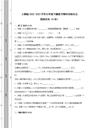 人教版2022-2023学年六年级下册数学期中高频考点模拟试卷AB卷（含解析）