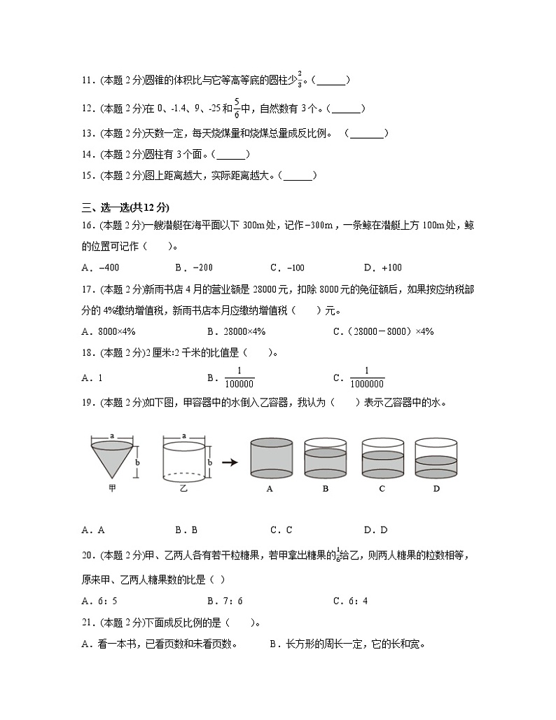 人教版2022-2023学年六年级下册数学期中高频考点模拟试卷AB卷（含解析）第2页