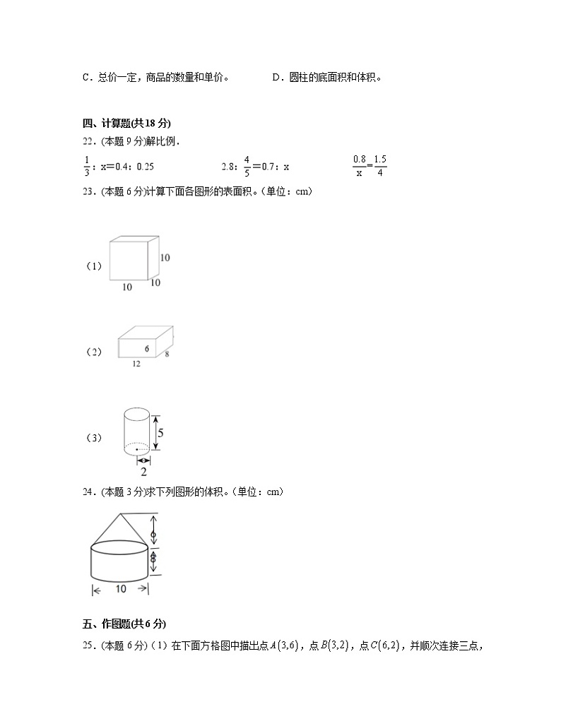 人教版2022-2023学年六年级下册数学期中高频考点模拟试卷AB卷（含解析）第3页