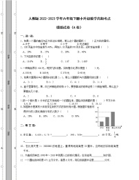 人教版2022-2023学年六年级下册小升初数学高频考点模拟试卷AB卷（含解析）