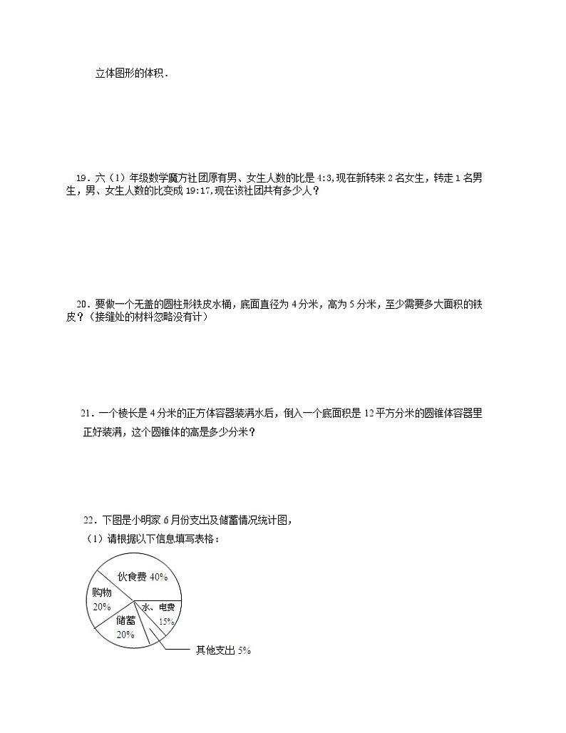 人教版2022-2023学年六年级下册小升初数学高频考点模拟试卷AB卷（含解析）第3页