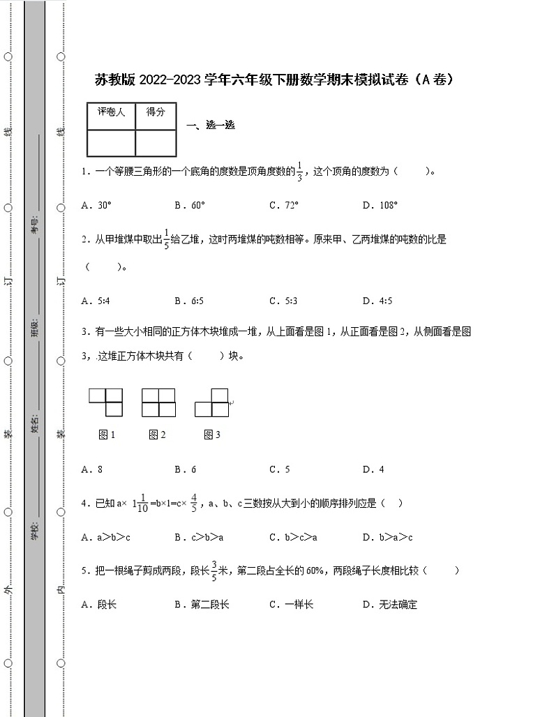 苏教版2022-2023学年六年级下册数学期末模拟试卷AB卷（含解析）01