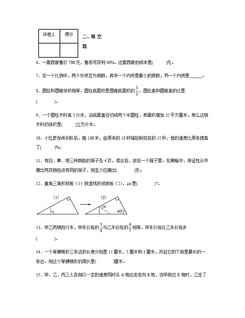苏教版2022-2023学年六年级下册数学期末模拟试卷AB卷（含解析）02
