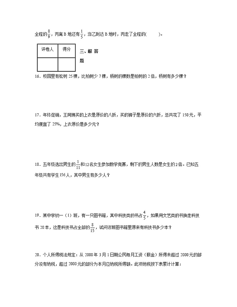 苏教版2022-2023学年六年级下册数学期末模拟试卷AB卷（含解析）03