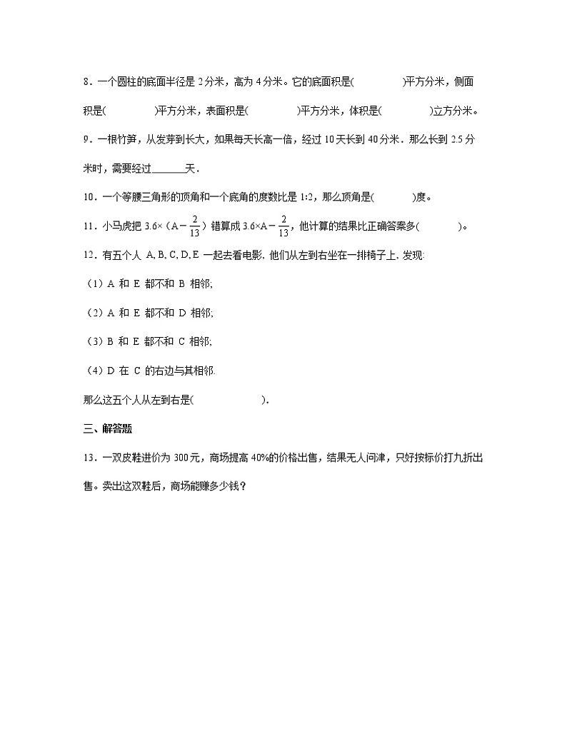 【小升初】浙江温州市2022-2023学年六年级下册人教版数学奥数测试卷AB卷（含解析）第2页