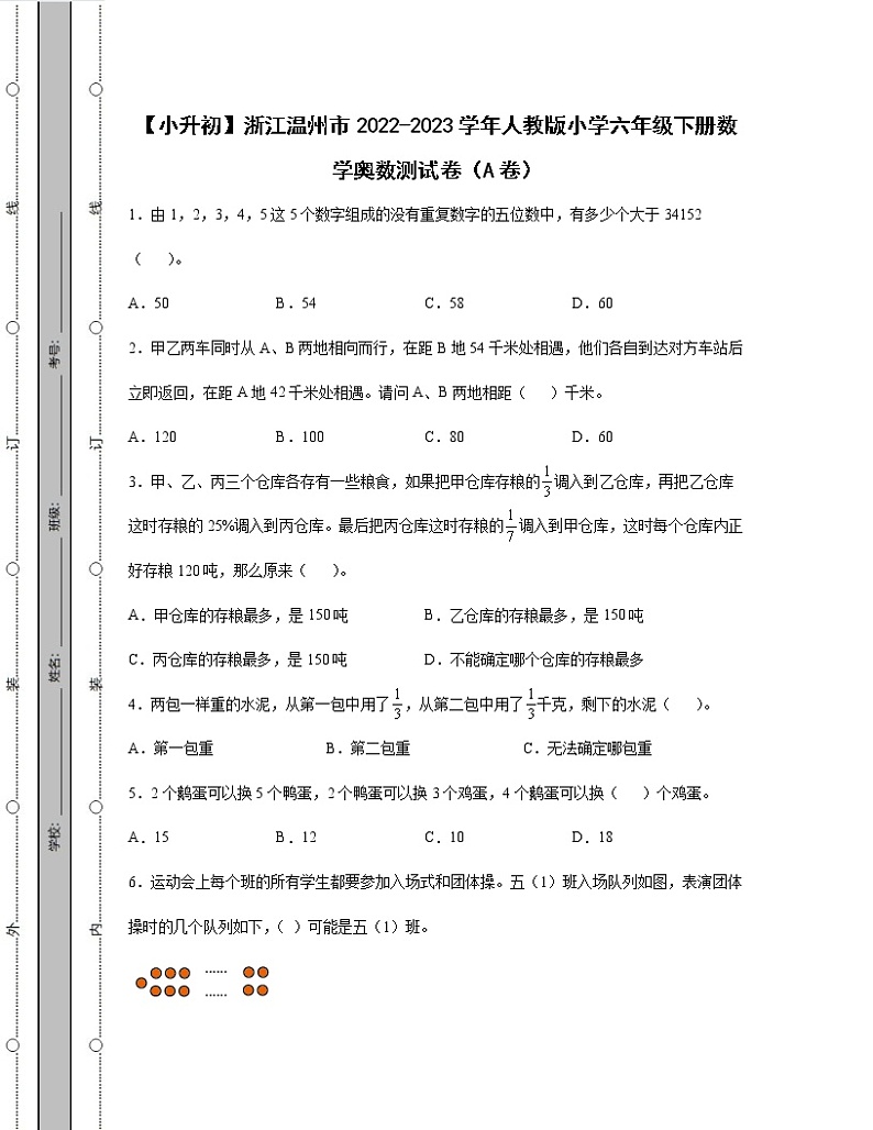 【小升初】浙江温州市2022-2023学年人教版小学六年级下册数学奥数测试卷AB卷（含解析）第1页