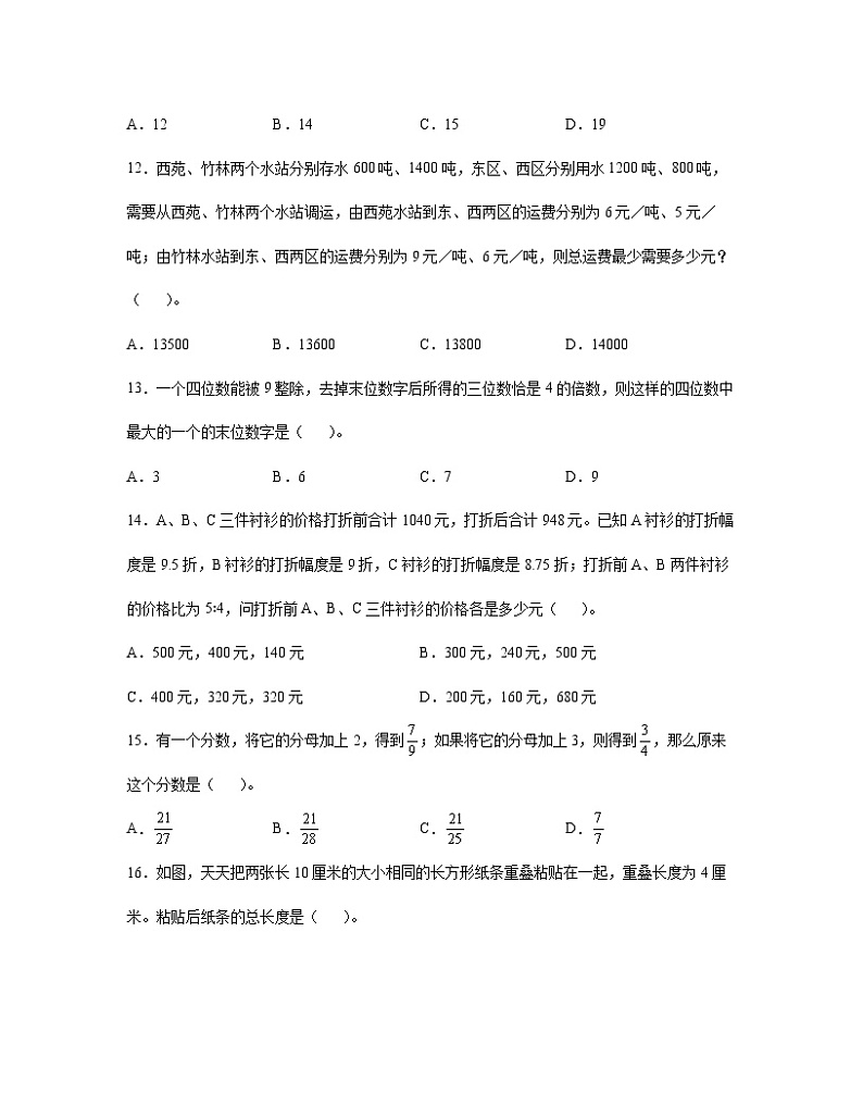 【小升初】浙江温州市2022-2023学年人教版小学六年级下册数学奥数测试卷AB卷（含解析）第3页