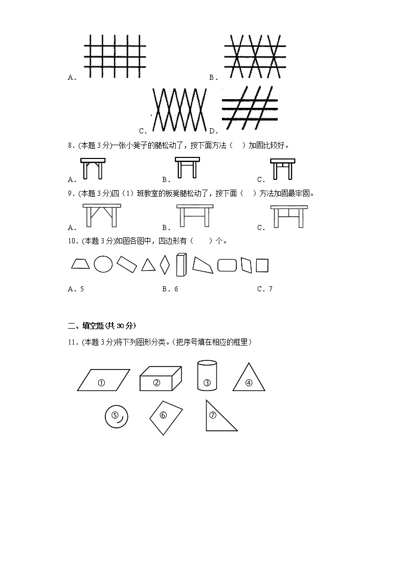 2.1图形分类寒假预习自测北师大版数学四年级下册第2页
