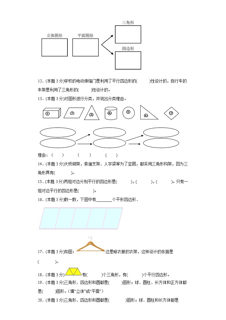 2.1图形分类寒假预习自测北师大版数学四年级下册第3页