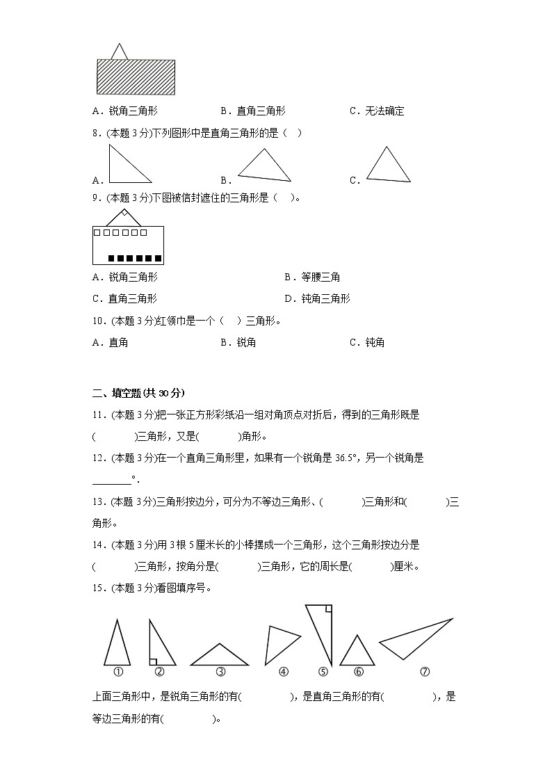 2.2三角形分类寒假预习自测北师大版数学四年级下册02