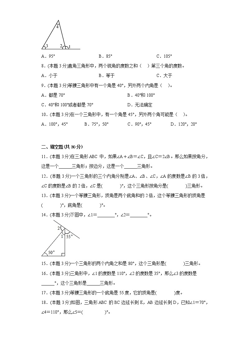 2.3探索与发现：三角形内角和寒假预习自测北师大版数学四年级下册02