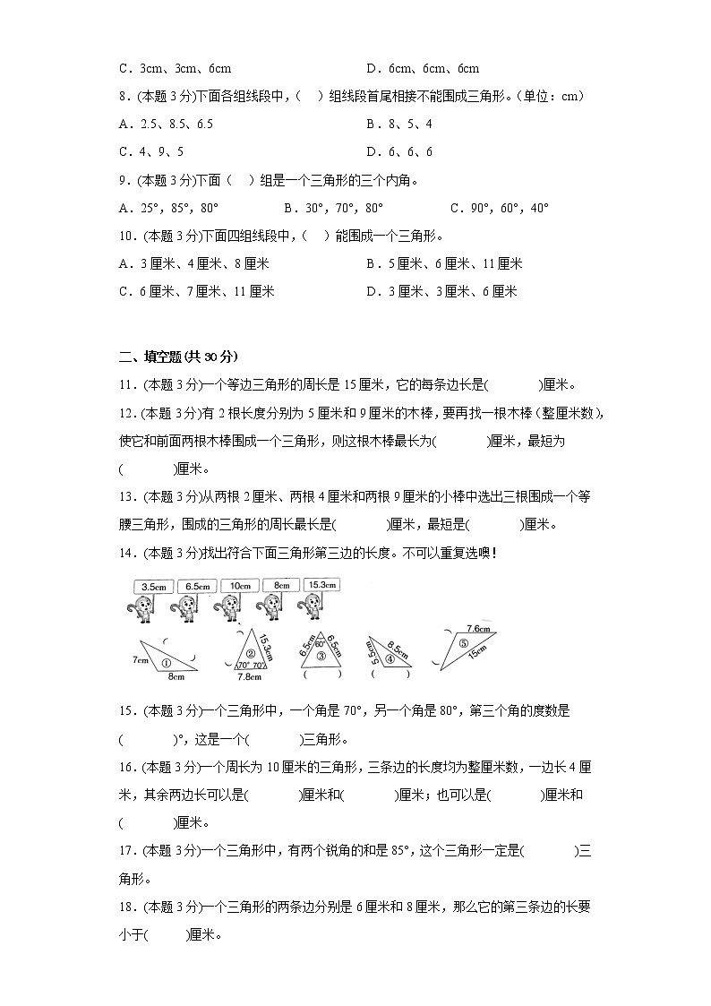 2.4探索与发现：三角形边的关系寒假预习自测北师大版数学四年级下册第2页