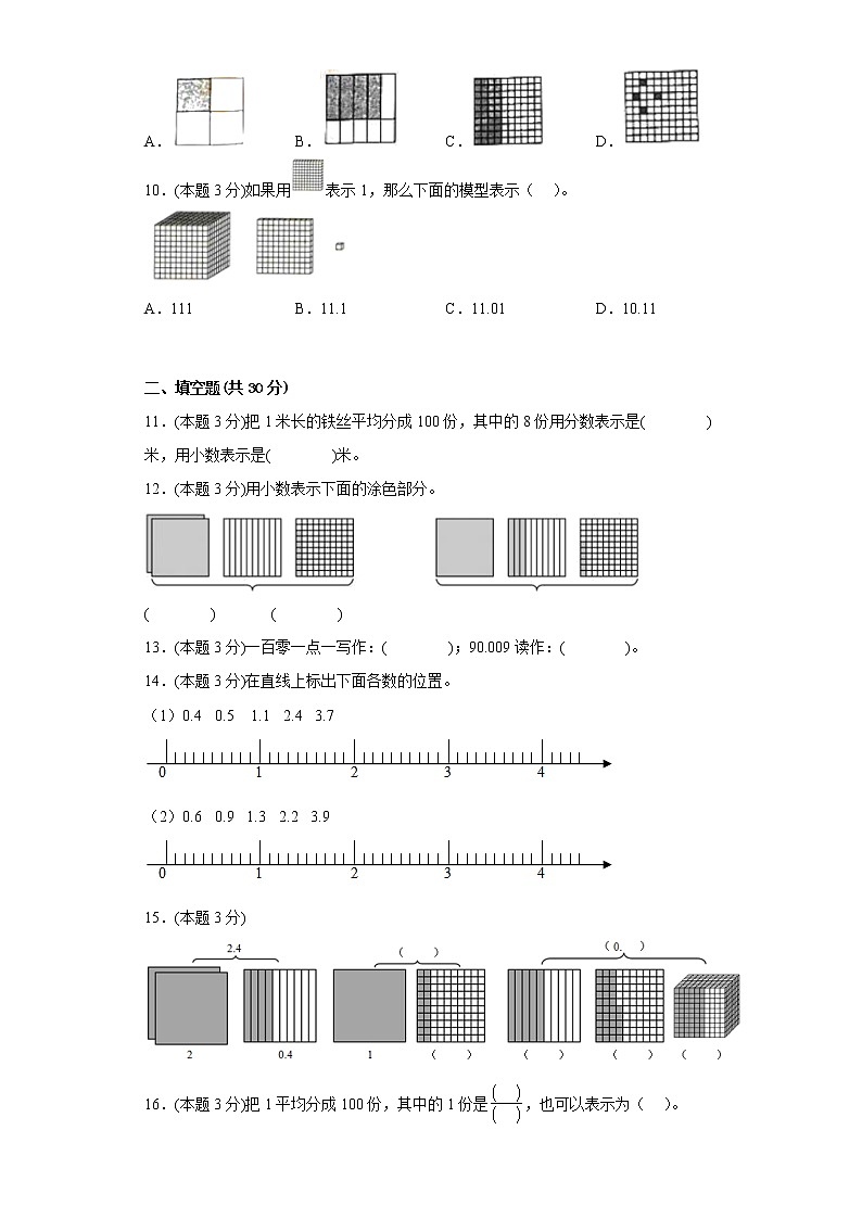 1.1小数的意义（一）寒假预习自测北师大版数学四年级下册02