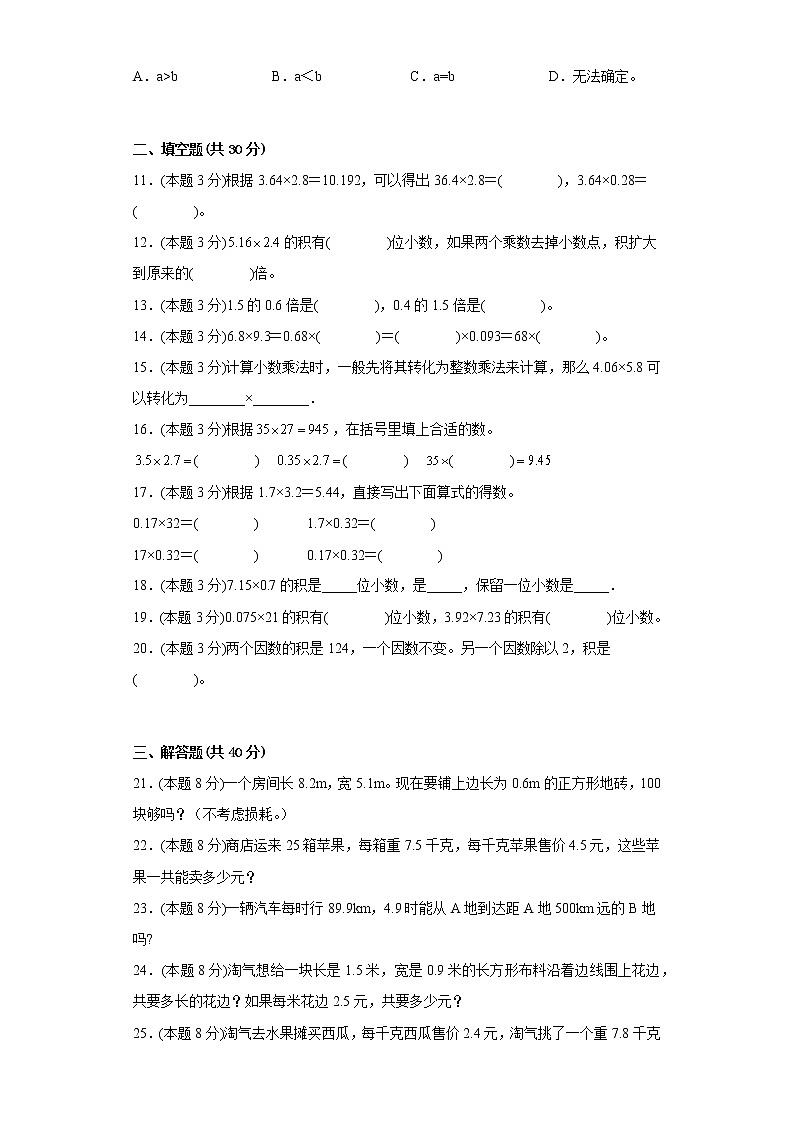 3.3街心广场寒假预习自测北师大版数学四年级下册02